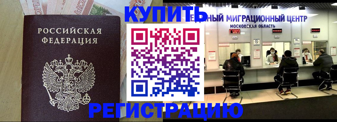временная регистрация адрес в Армавире