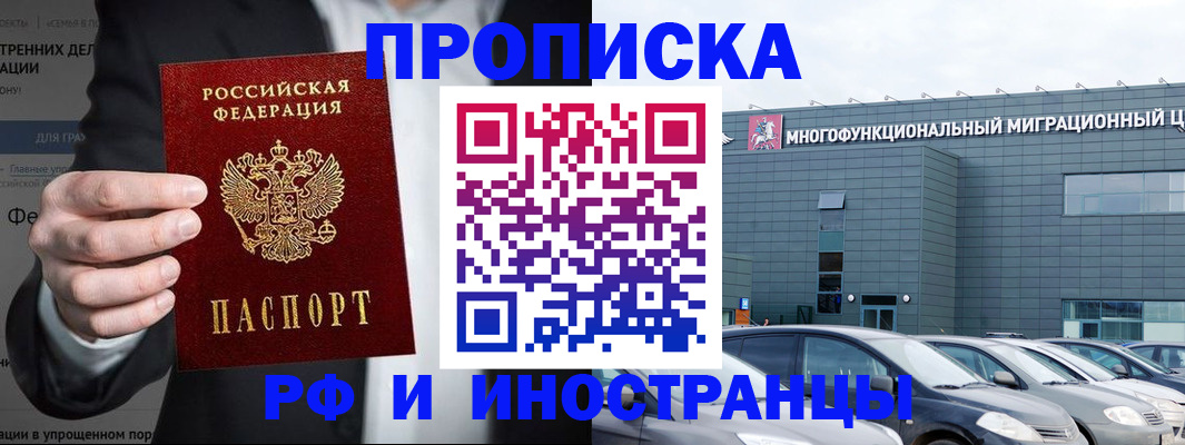 прописка штамп в Армавире