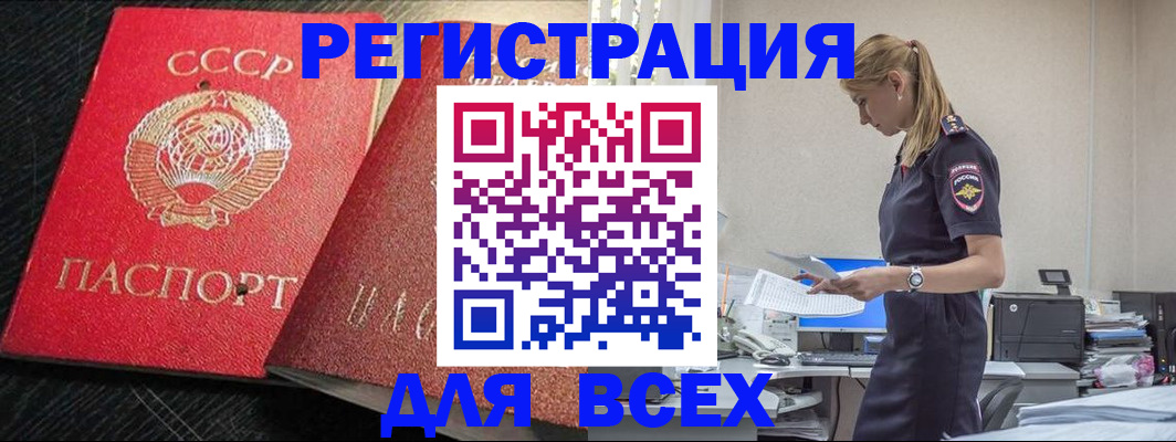 прописка в Армавире