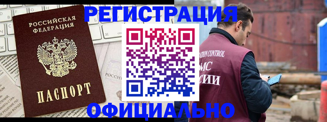 временная регистрация в квартире в Армавире