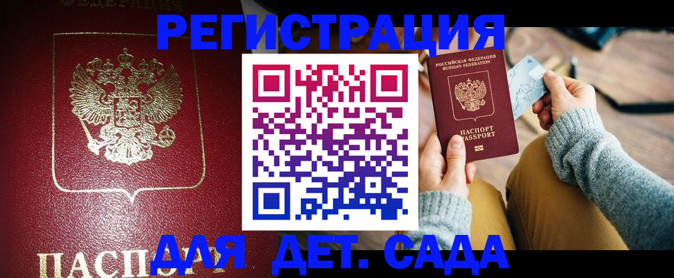 временная прописка в Армавире
