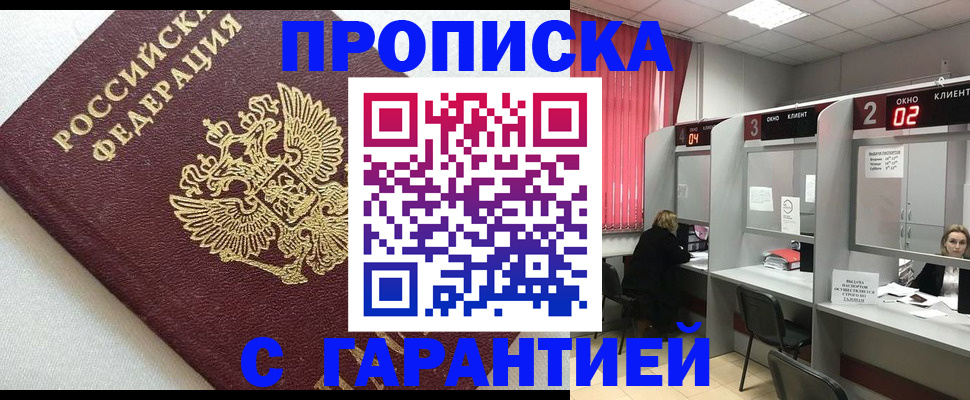 прописка в квартире в Армавире